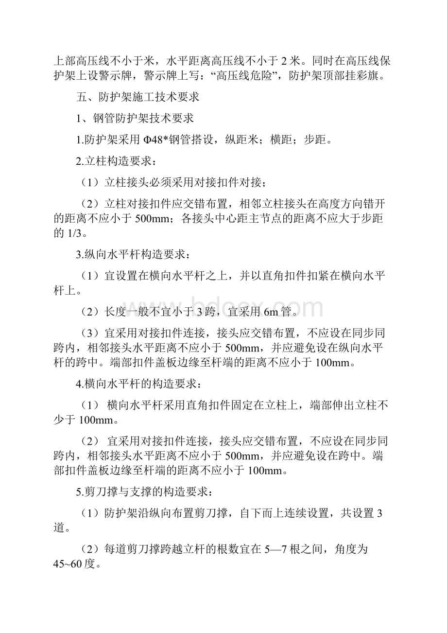 高压线防护架方案.docx_第3页