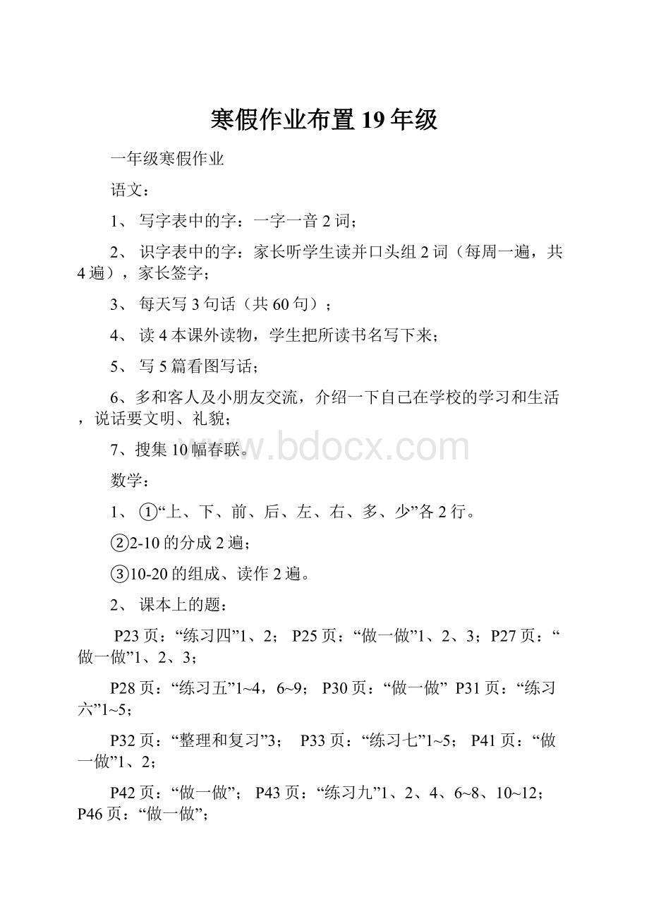 寒假作业布置19年级.docx_第1页