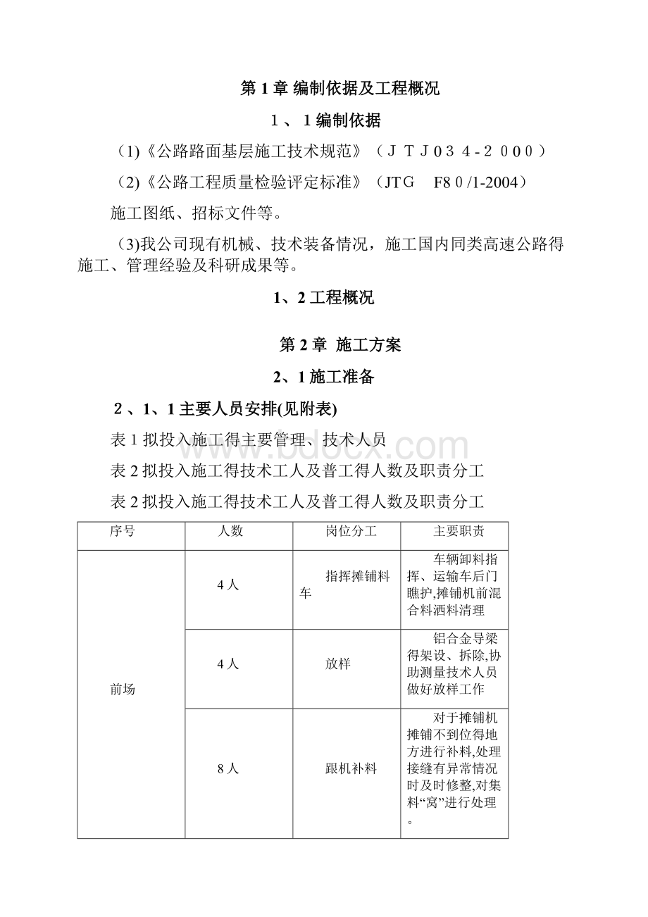 水稳基层双层连铺方案.docx_第3页