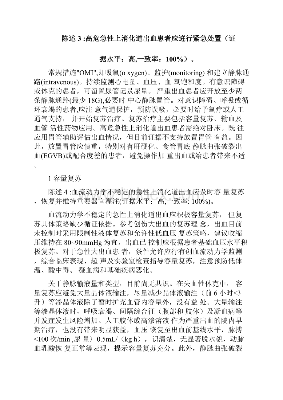 急诊上消化道出血急诊诊治流程专家共识全文.docx_第3页