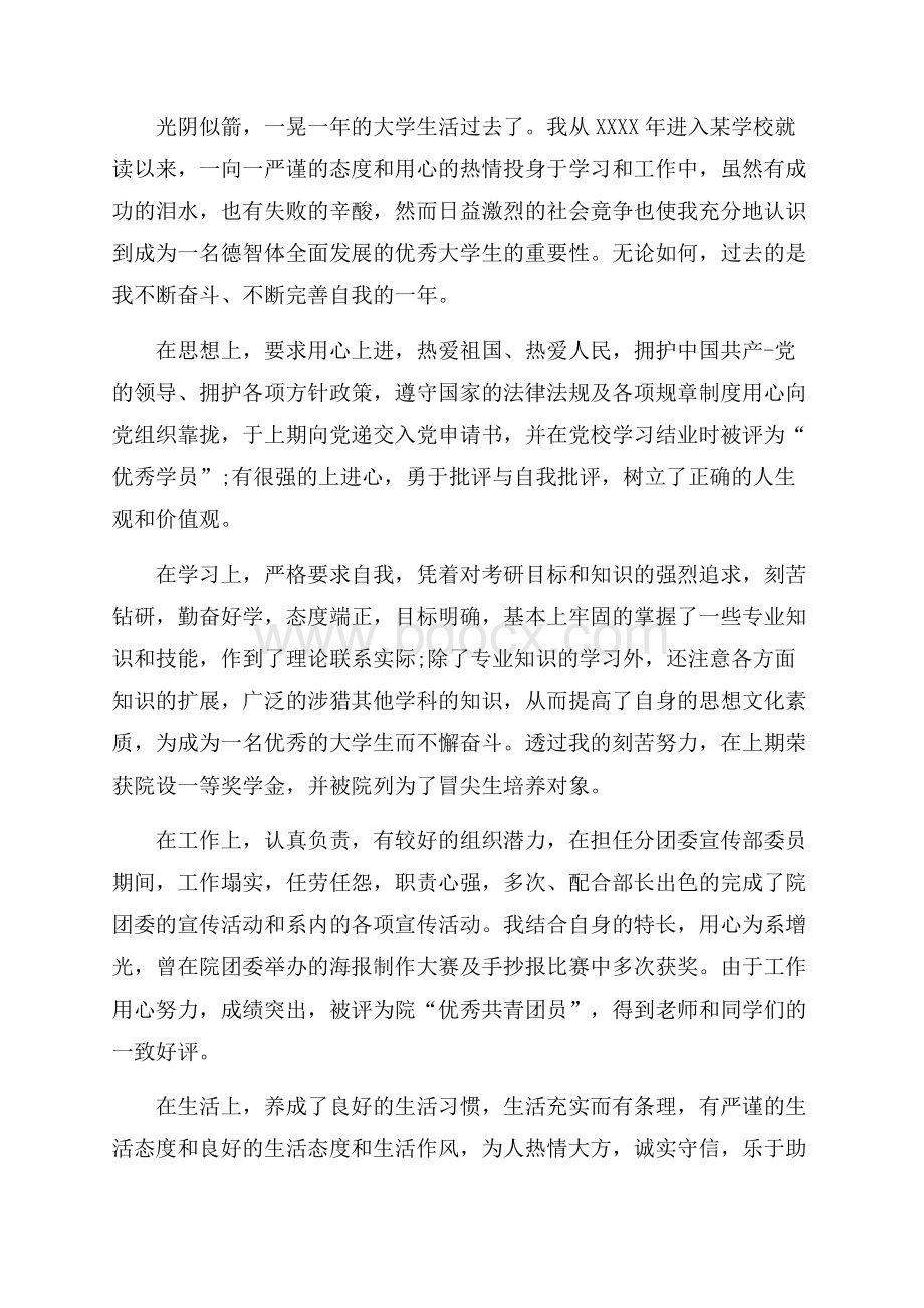 大一新生自我鉴定报告书.docx_第3页