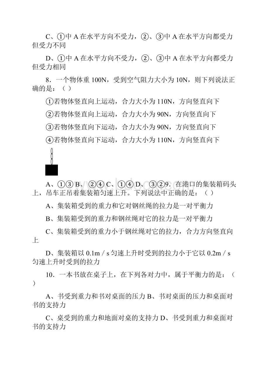 松河中学初二物理下册第二次月考试试题及答案.docx_第3页