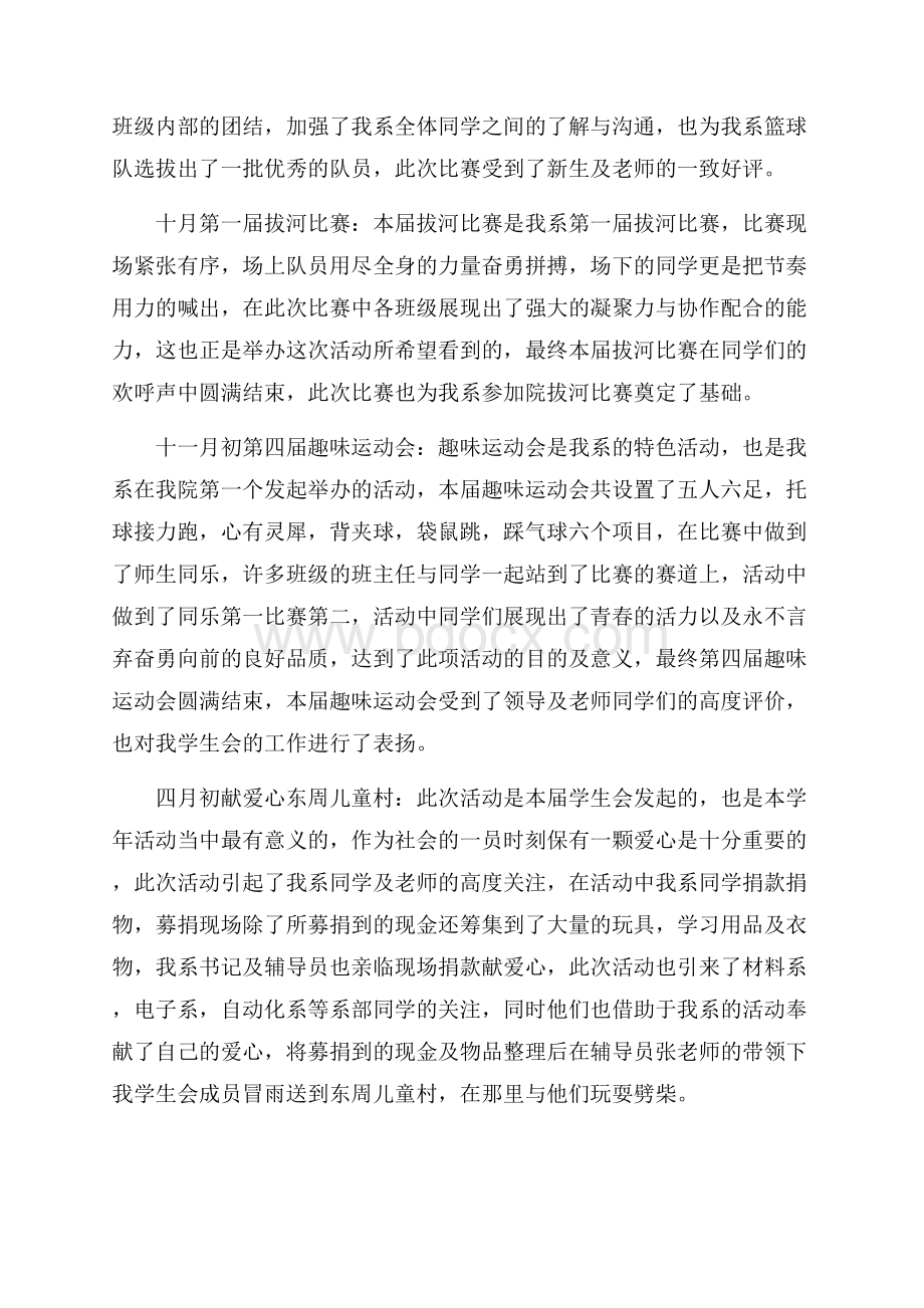 学生会部门工作总结汇总7篇.docx_第2页