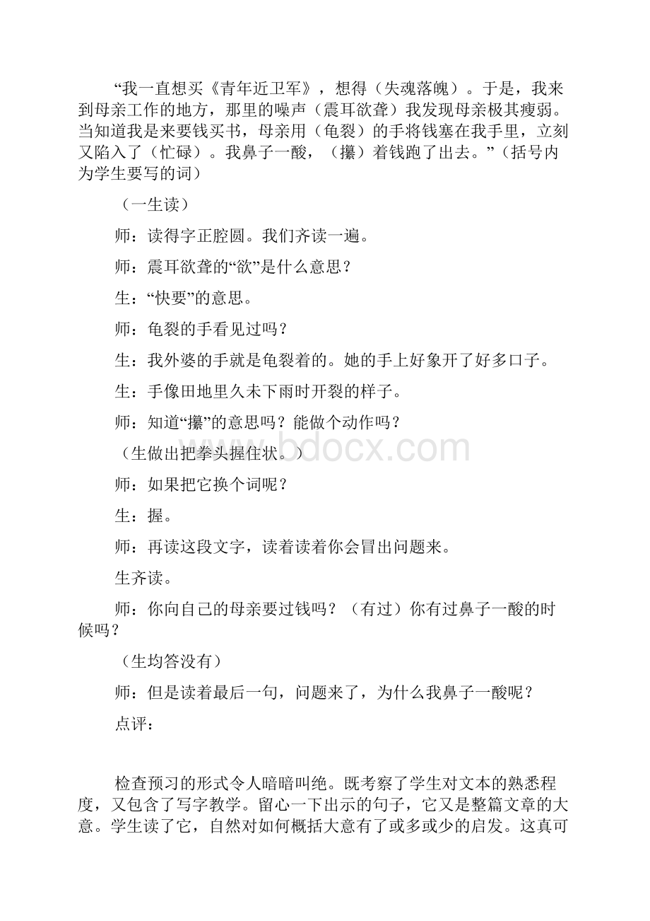 王菘舟 慈母情深 教学实录 教学设计.docx_第2页