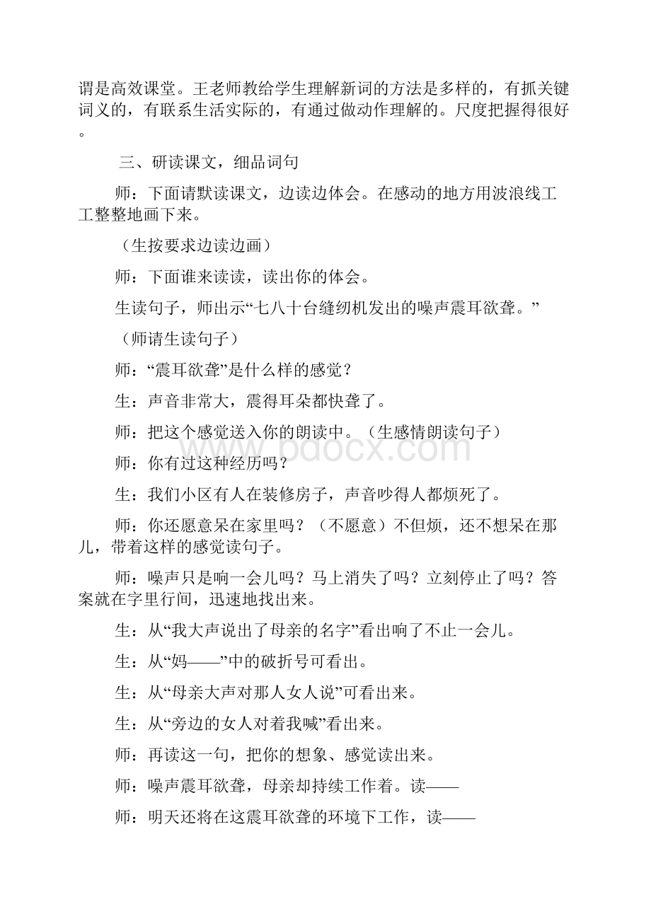 王菘舟 慈母情深 教学实录 教学设计.docx_第3页