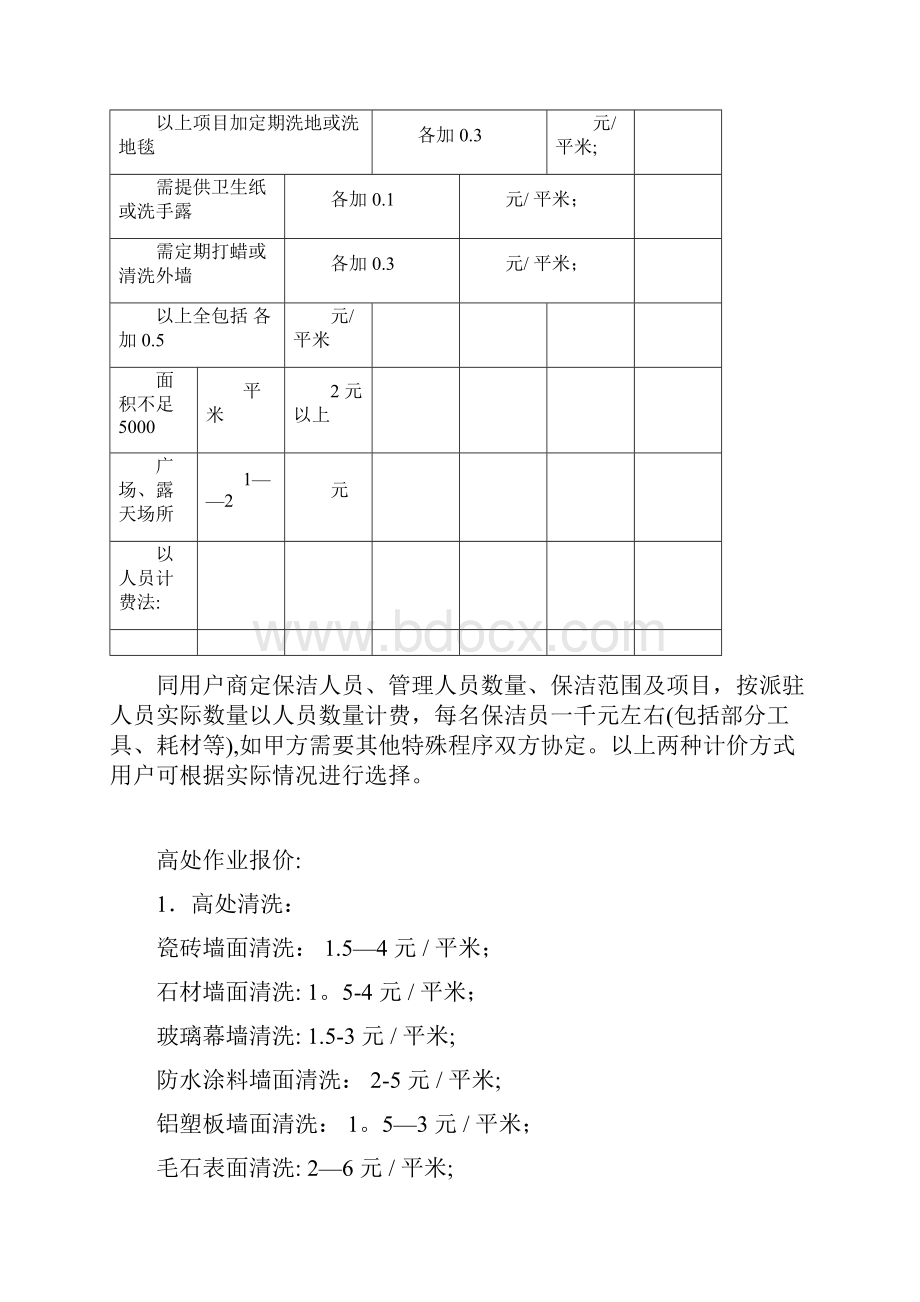 保洁服务收费标准.docx_第2页