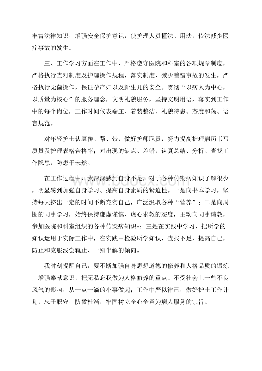 护士试用期个人工作总结简短.docx_第3页