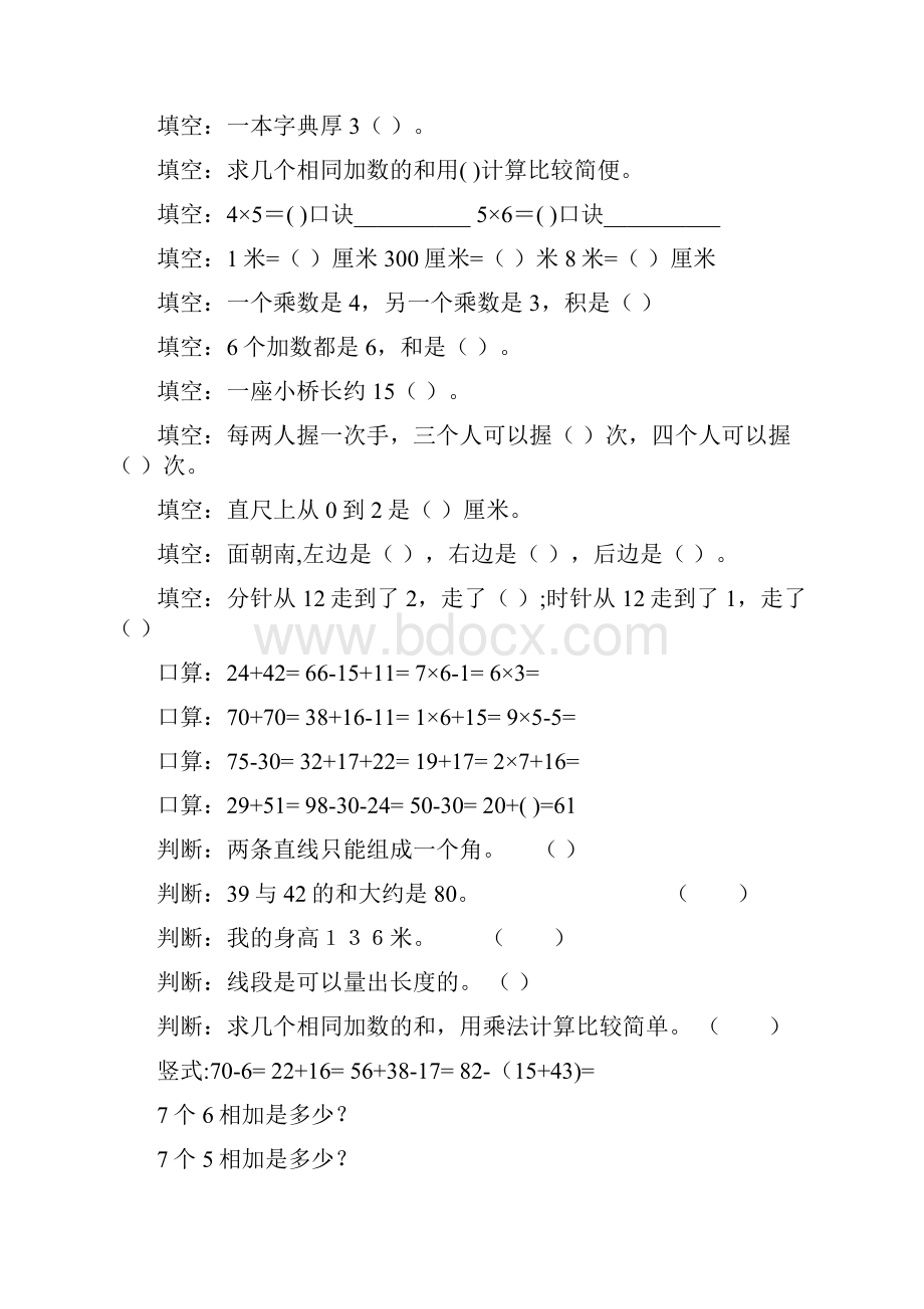 最新二年级数学上册寒假作业全面系统254.docx_第3页