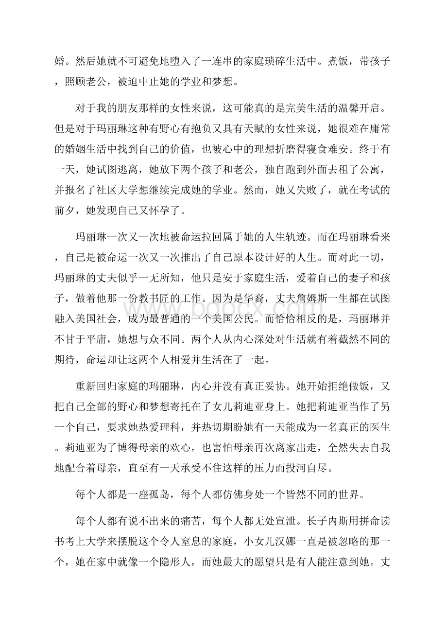 学习《告白无声》心得体会三篇.docx_第2页