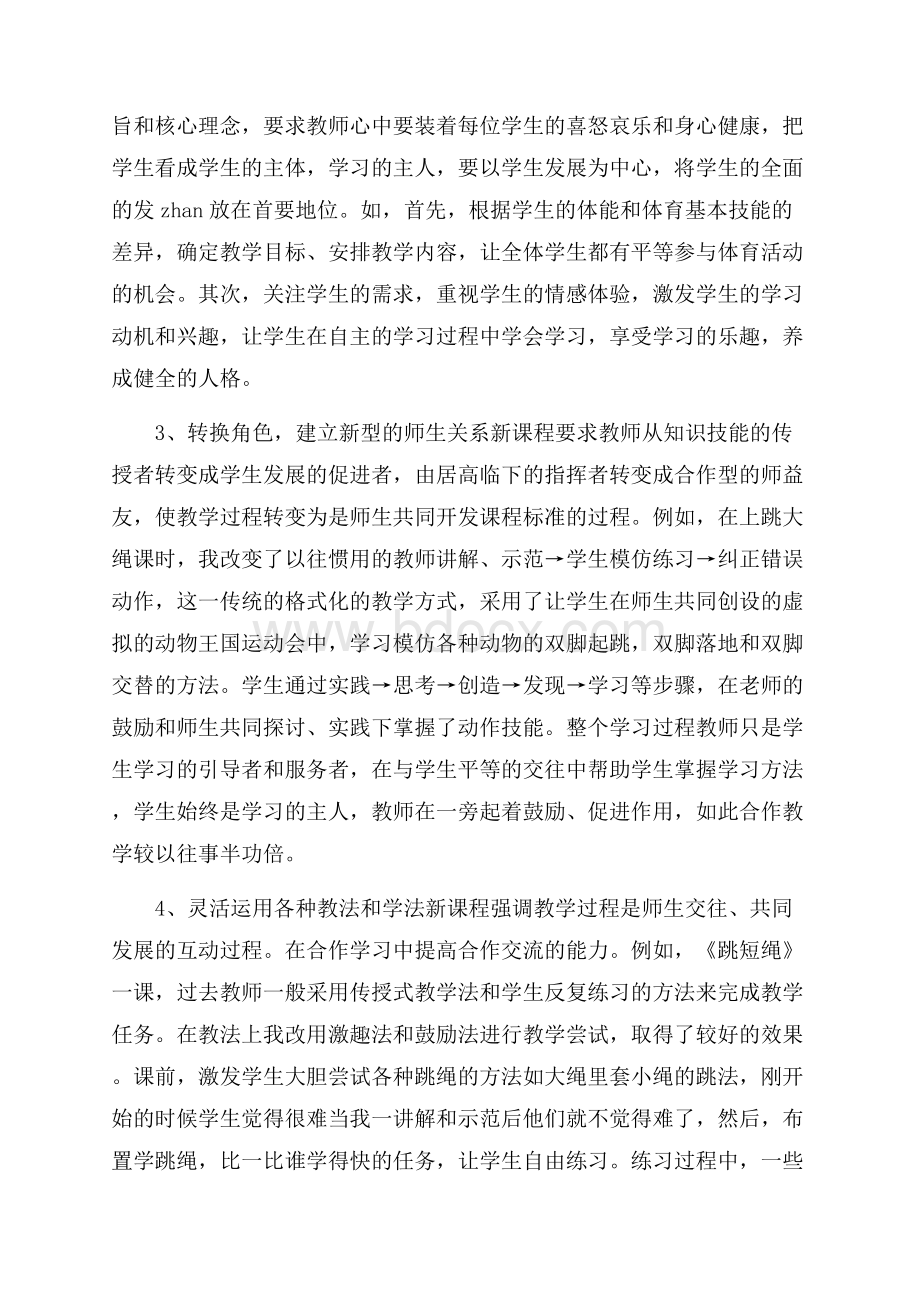 体育教学心得总结精选范文5篇.docx_第2页