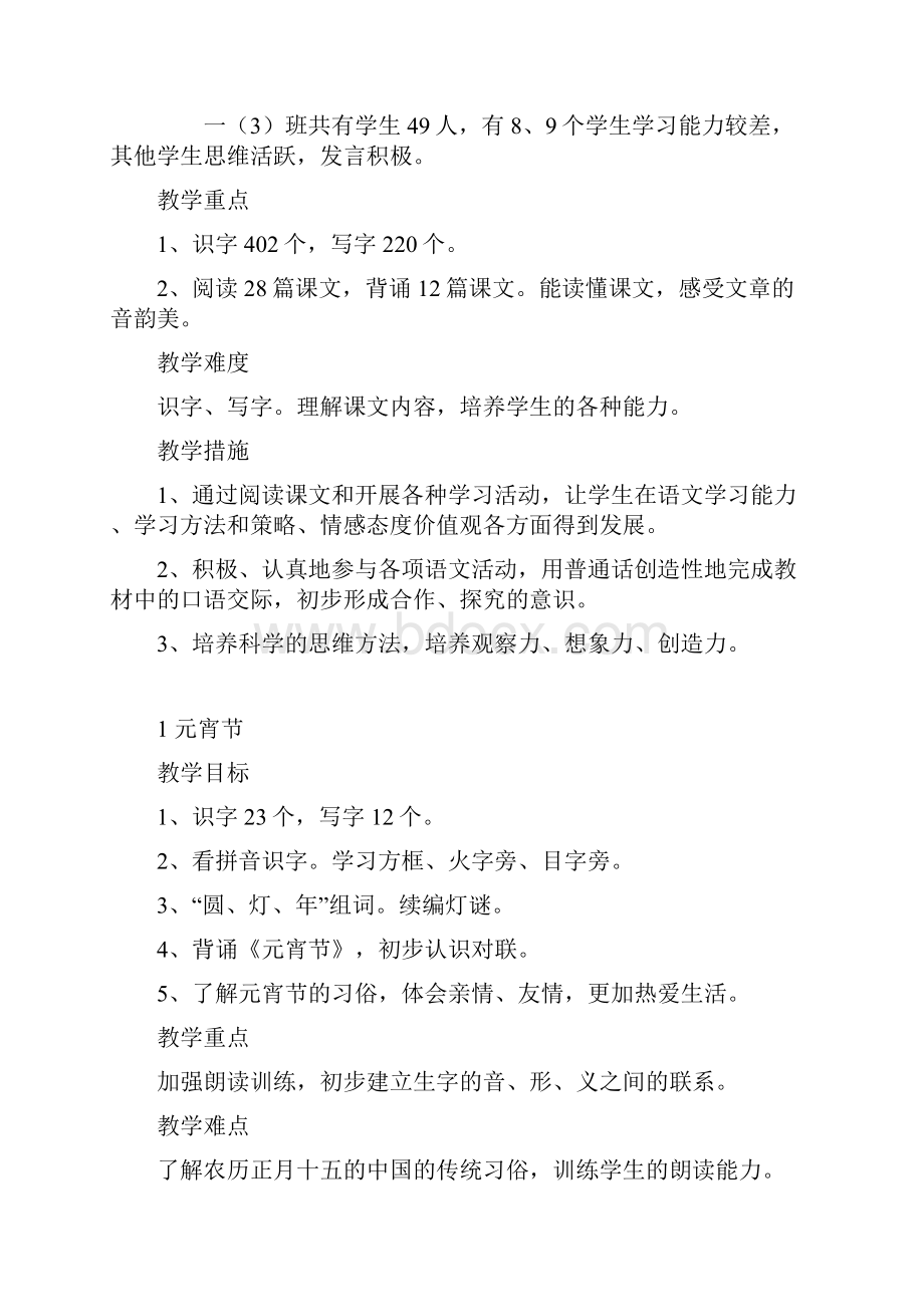 北师大版小学语文一年级下册全册教案.docx_第3页