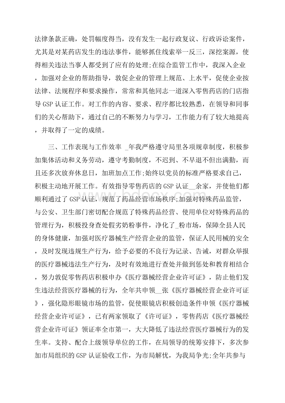 经典个人述职报告范文大全.docx_第2页