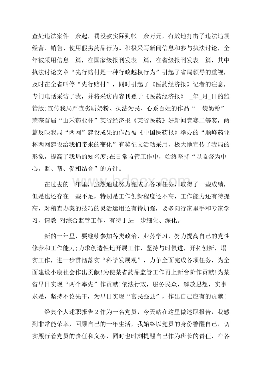 经典个人述职报告范文大全.docx_第3页