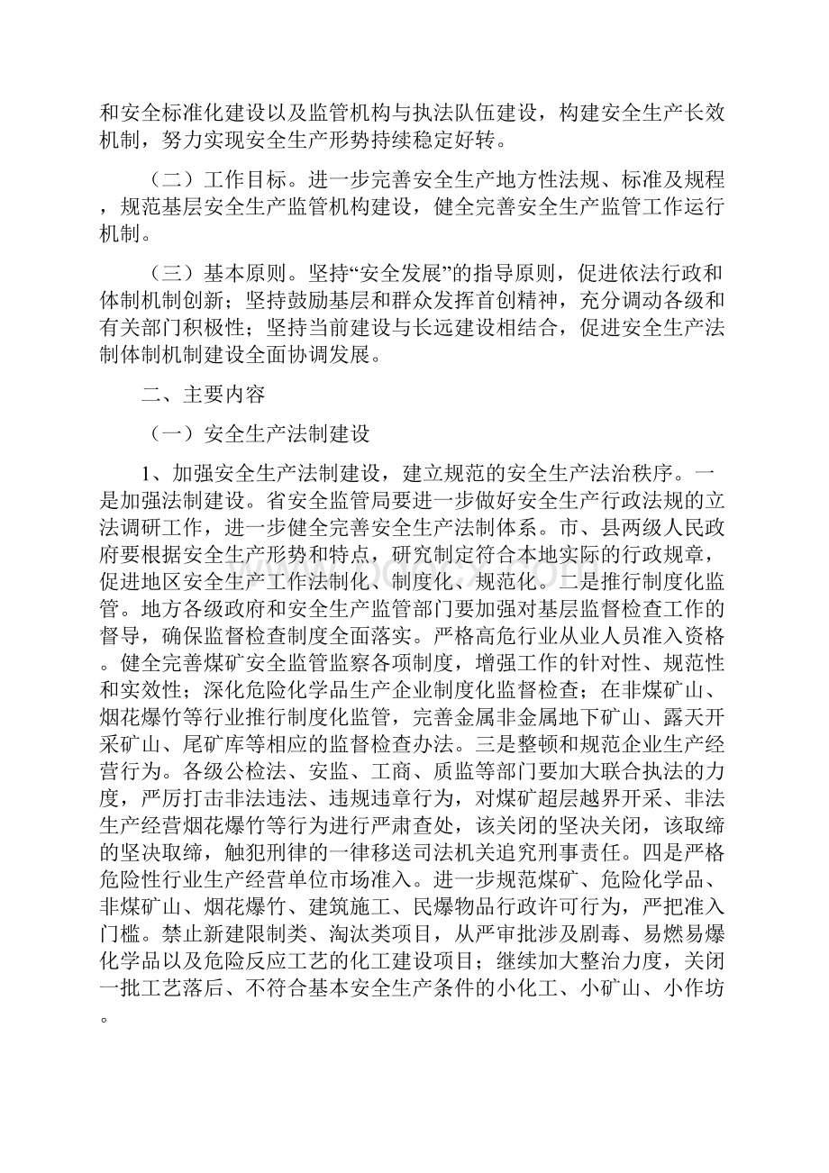 黔安10号.docx_第2页