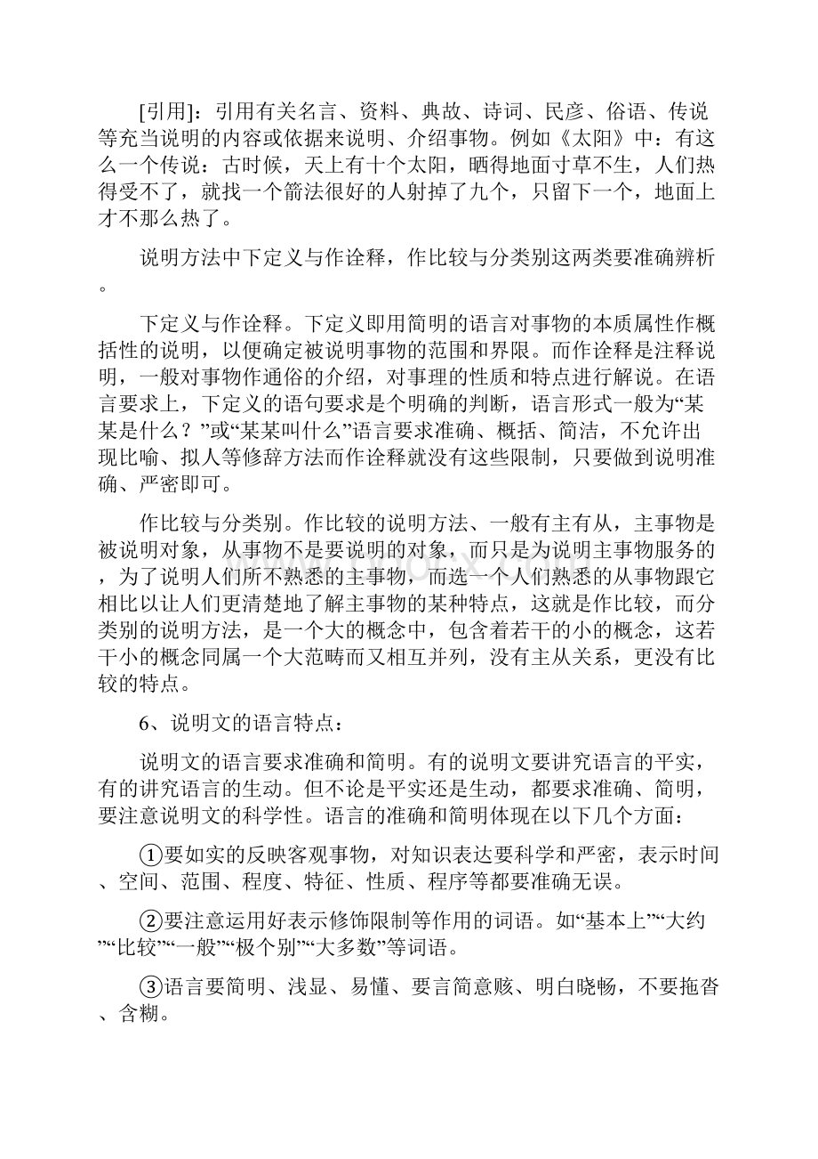 九年级阅读理解文体知识集锦.docx_第3页