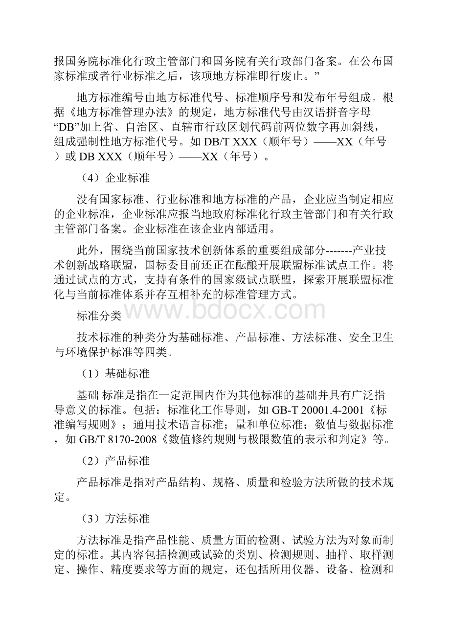 国家标准分类.docx_第2页