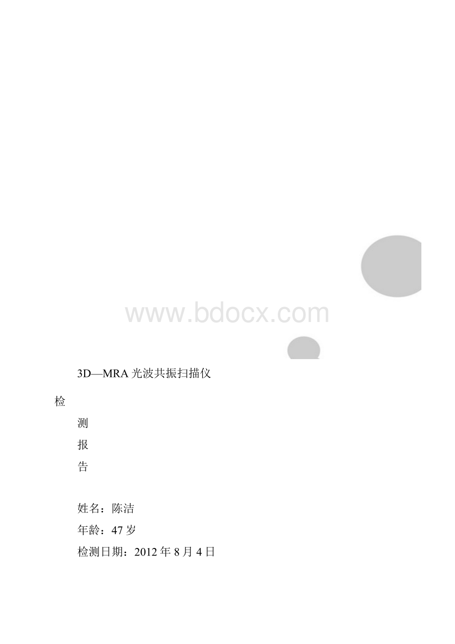 陈洁检测报告.docx_第2页