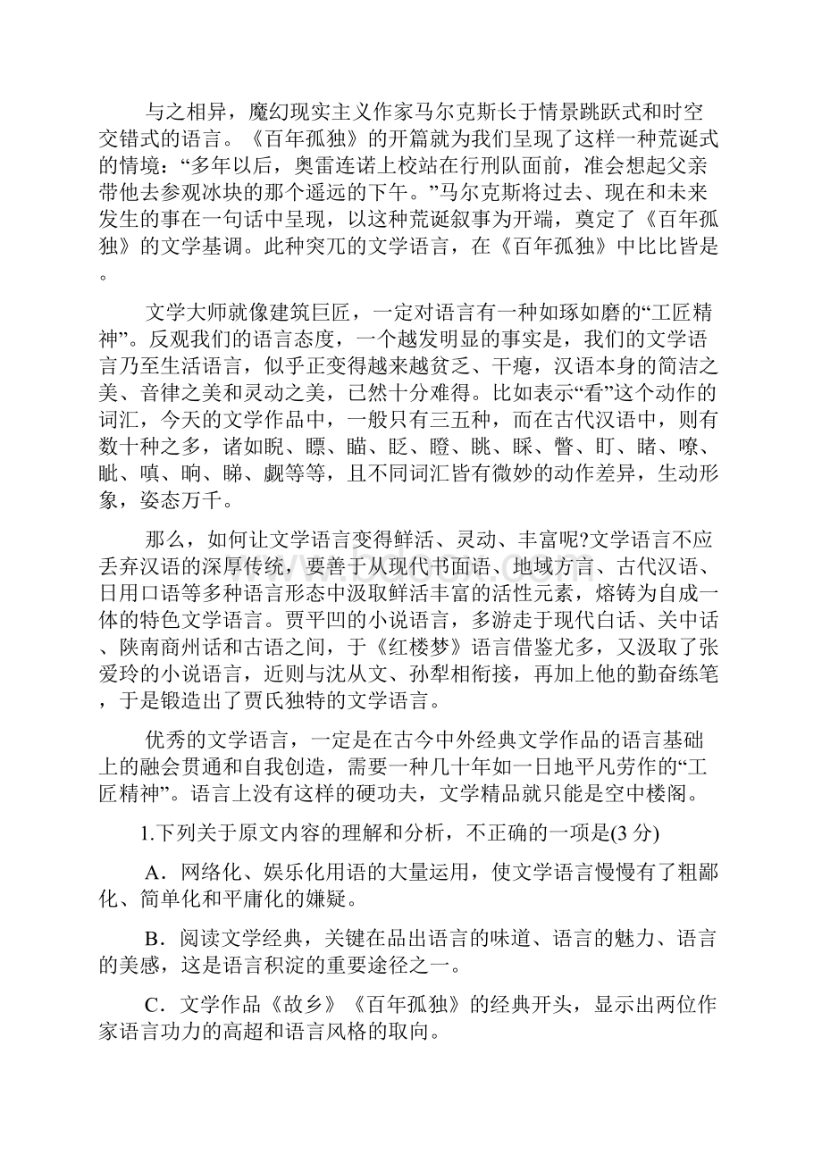 江西省玉山县一中届高三语文上学期第一次月考试题.docx_第2页