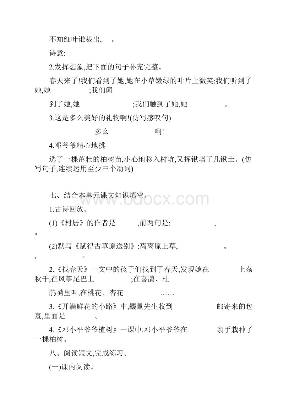 全新部编版二年级语文下册各单元基础训练题全册.docx_第3页