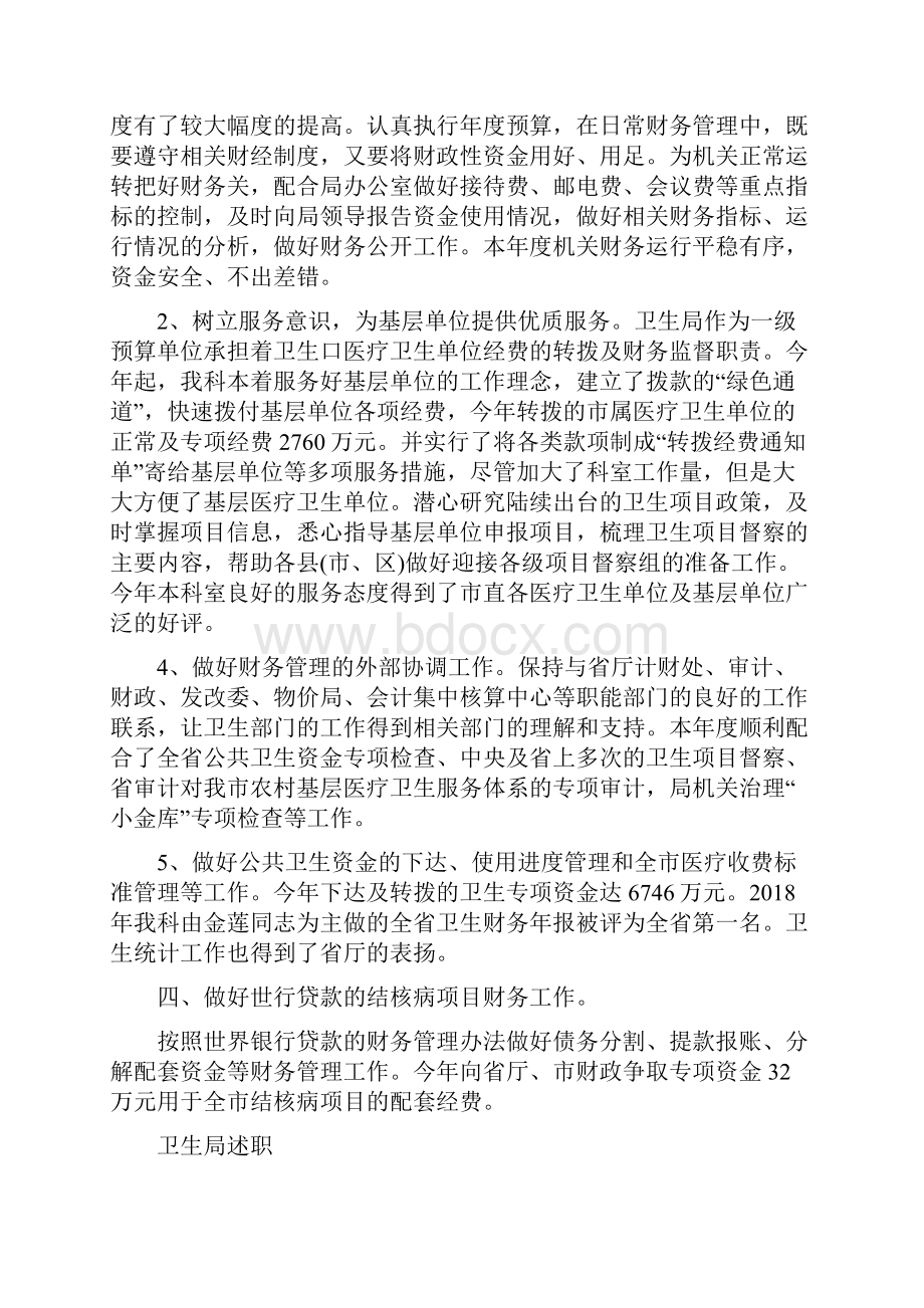 卫生局财务工作总结与卫生局述职述廉报告汇编.docx_第3页