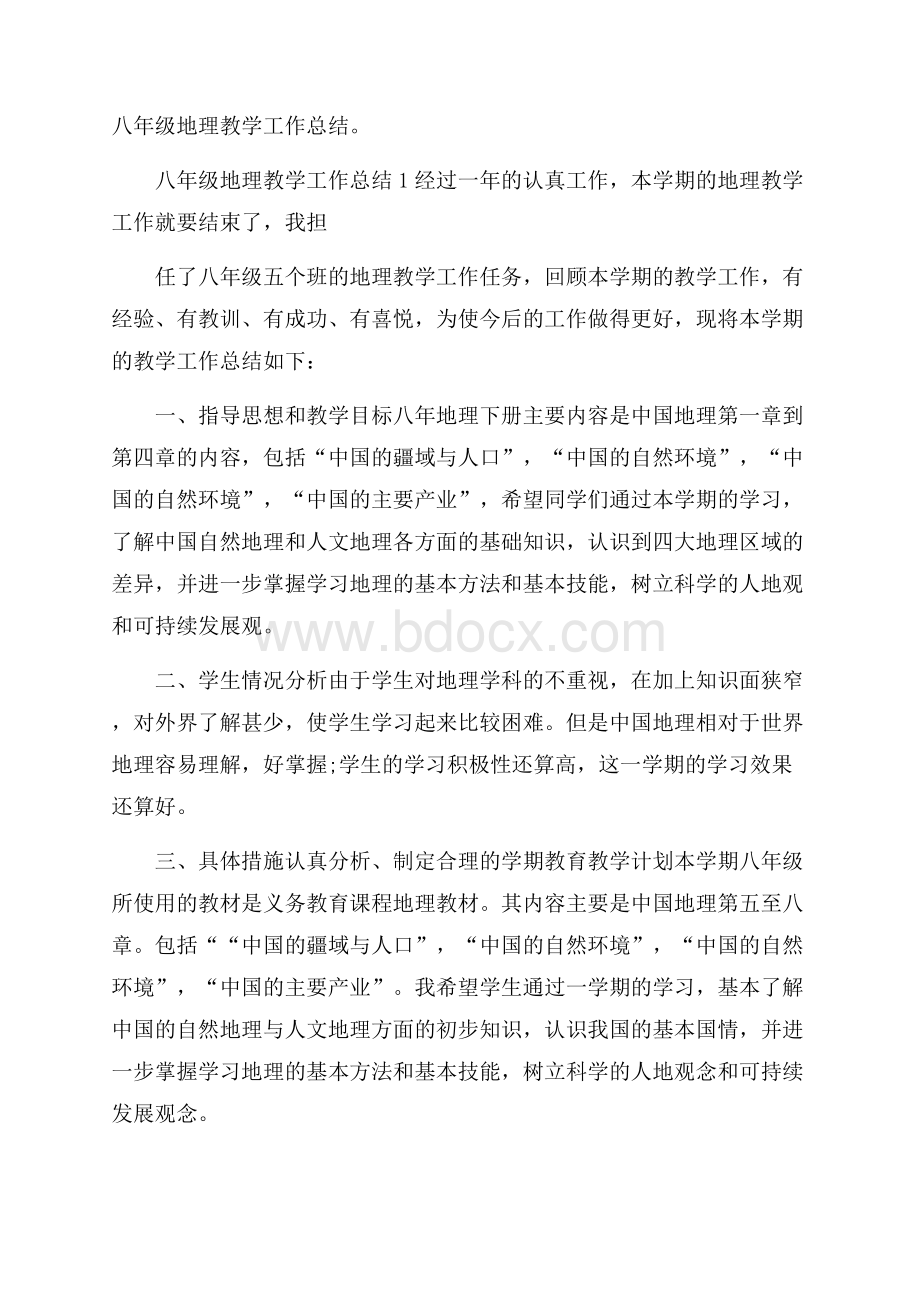 八年级地理教学工作总结.docx