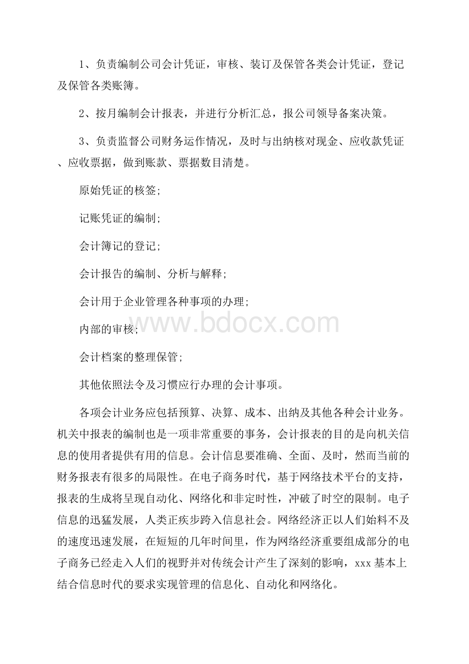 精选会计实习总结合集10篇.docx_第2页