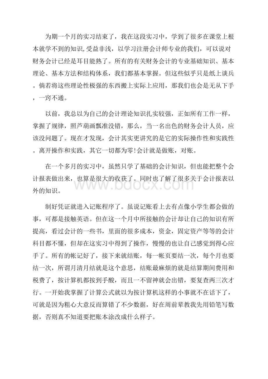 精选会计实习总结合集10篇.docx_第3页