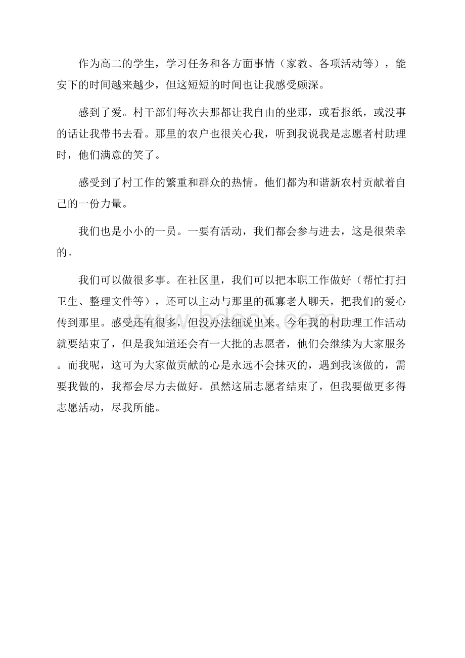 高二暑假学生社会实践个人报告范文.docx_第2页