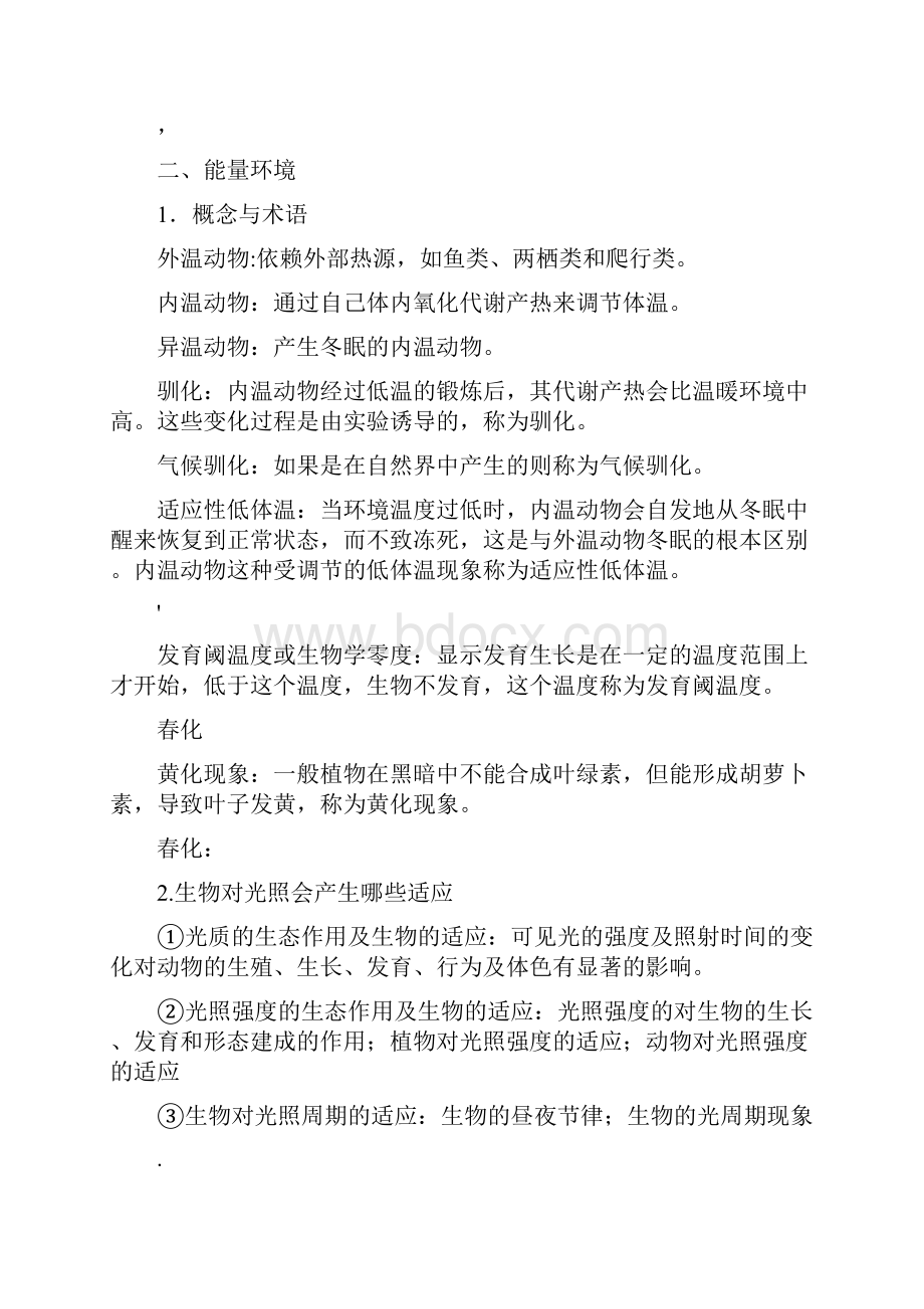 生态学课后习题答案.docx_第3页