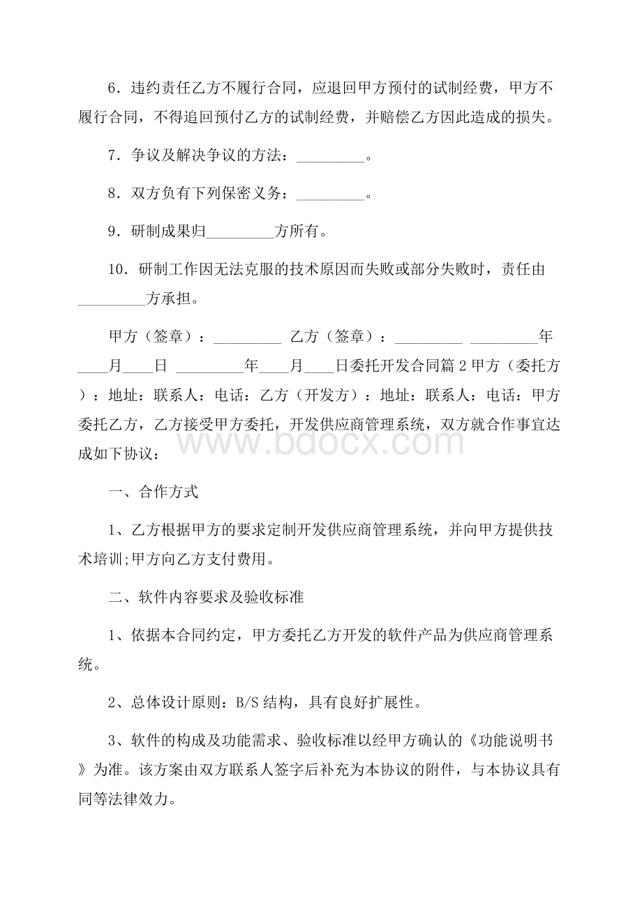 必备委托开发合同3篇.docx_第2页