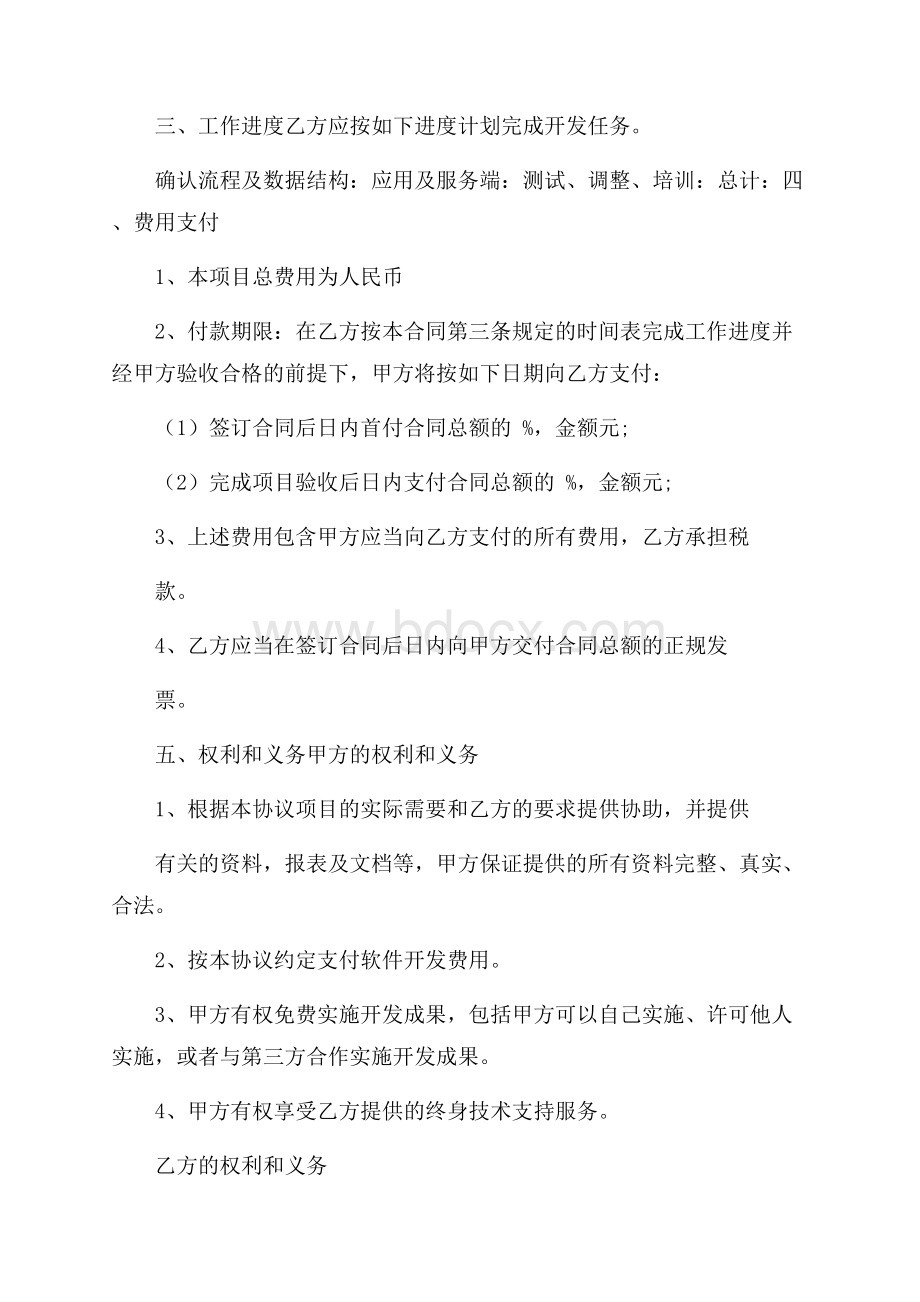 必备委托开发合同3篇.docx_第3页