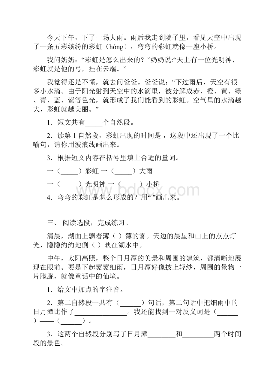 二年级语文上册短文阅读及答案通用.docx_第2页