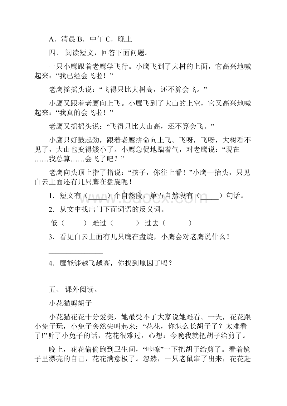 二年级语文上册短文阅读及答案通用.docx_第3页