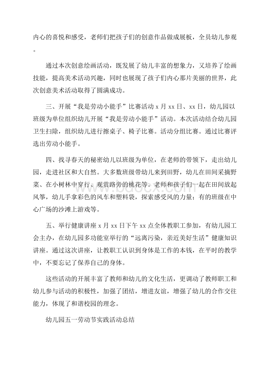 幼儿园五一劳动节实践活动总结.docx_第2页