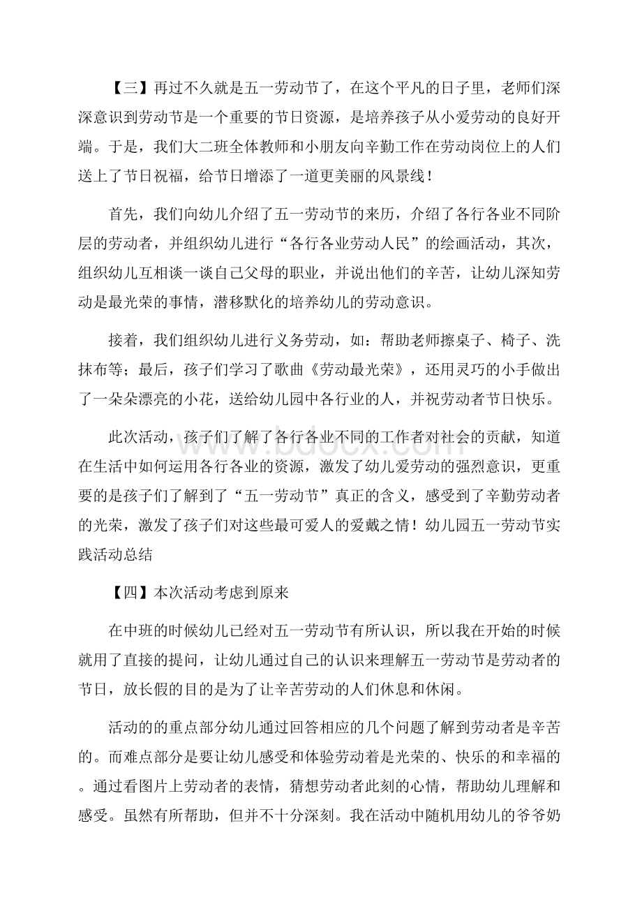 幼儿园五一劳动节实践活动总结.docx_第3页