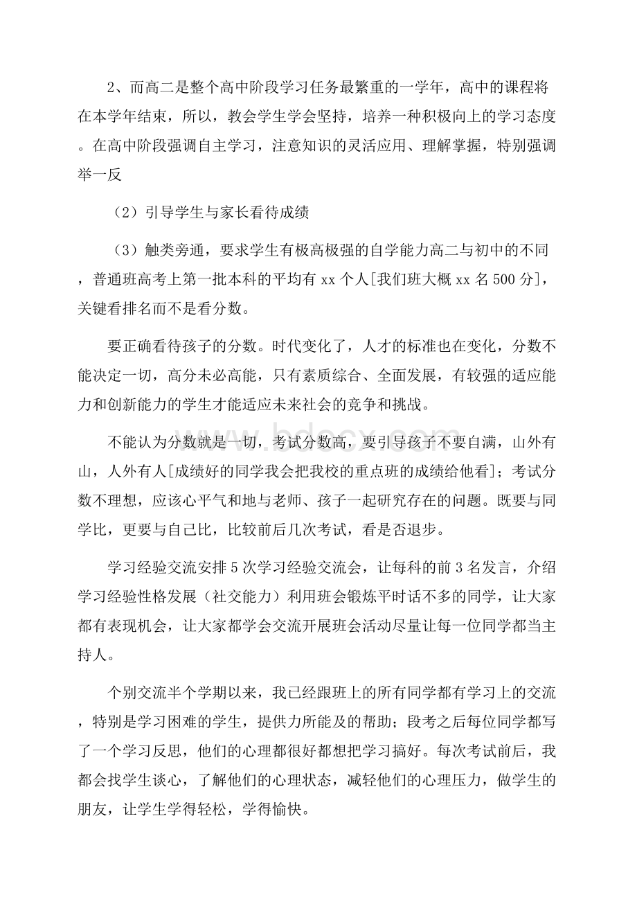 高二班主任下学期工作总结.docx_第2页