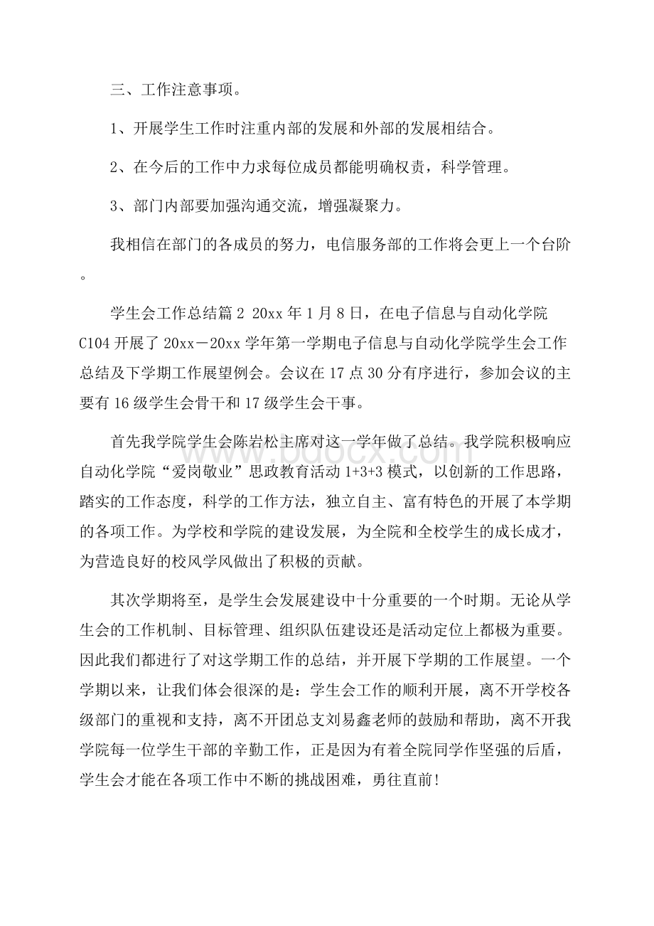 精华学生会工作总结合集10篇.docx_第2页