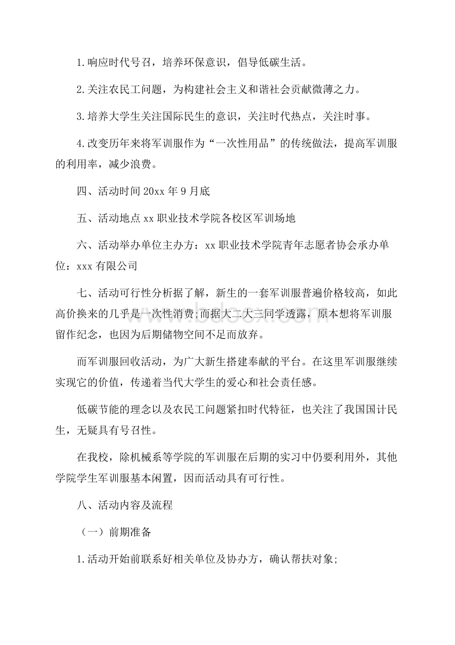 高校军训活动策划方案.docx_第2页