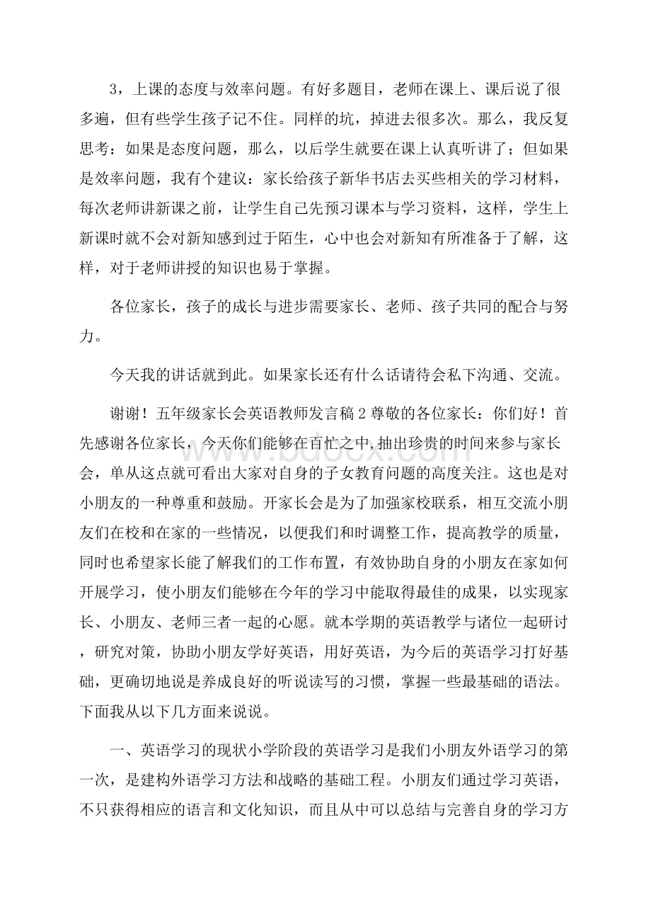 五年级家长会英语教师发言稿.docx_第2页