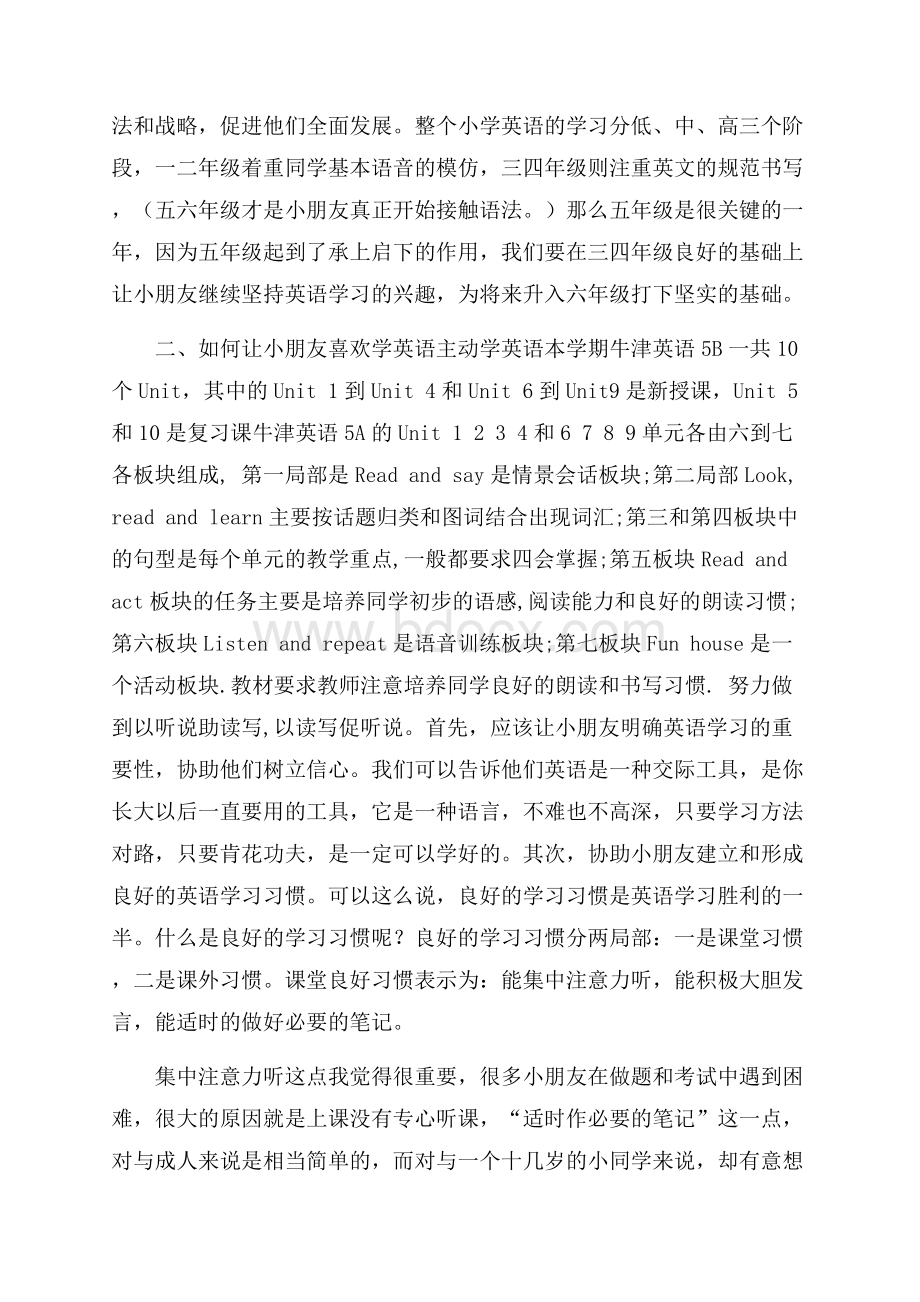 五年级家长会英语教师发言稿.docx_第3页