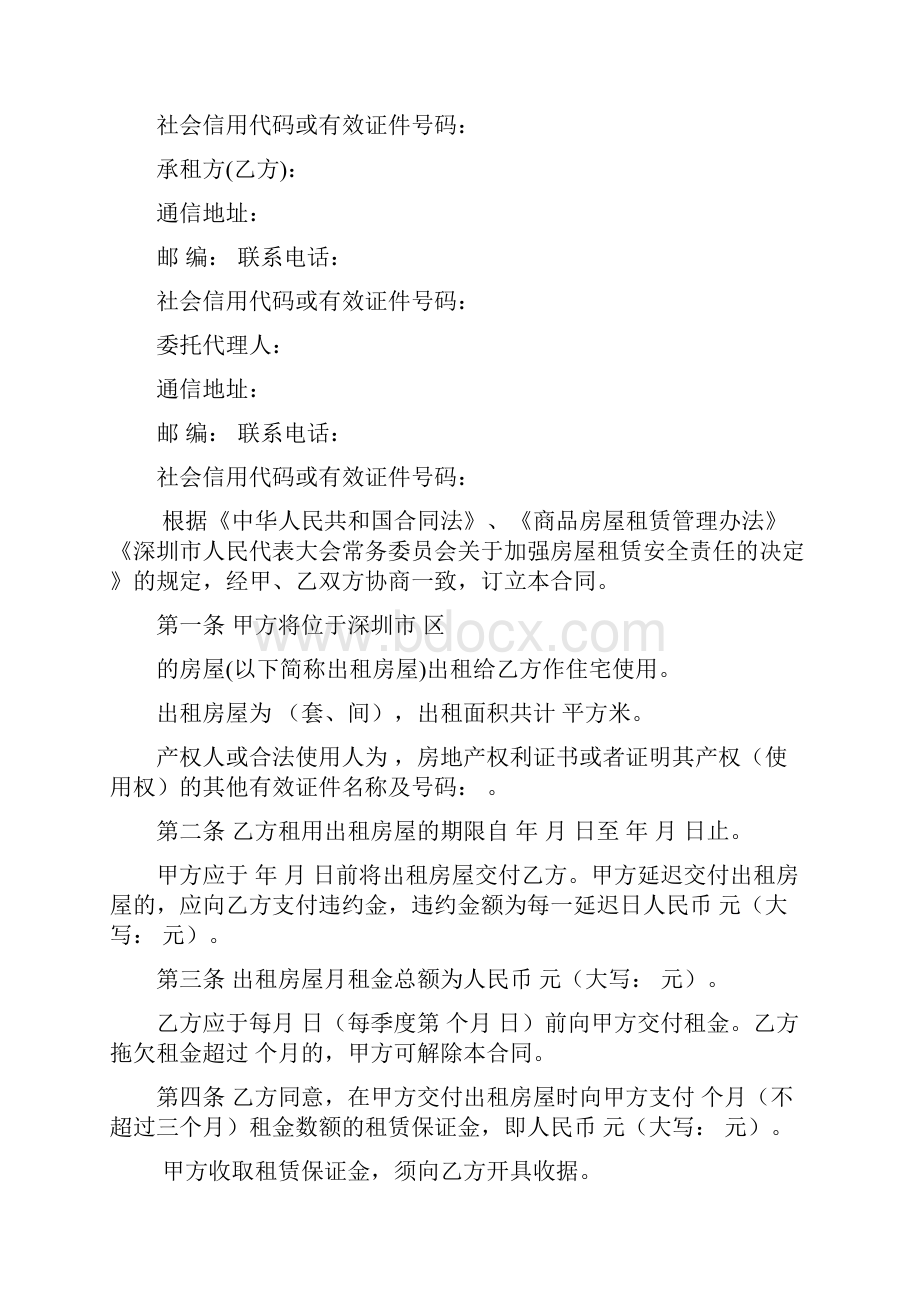 深圳租赁合同模板.docx_第3页