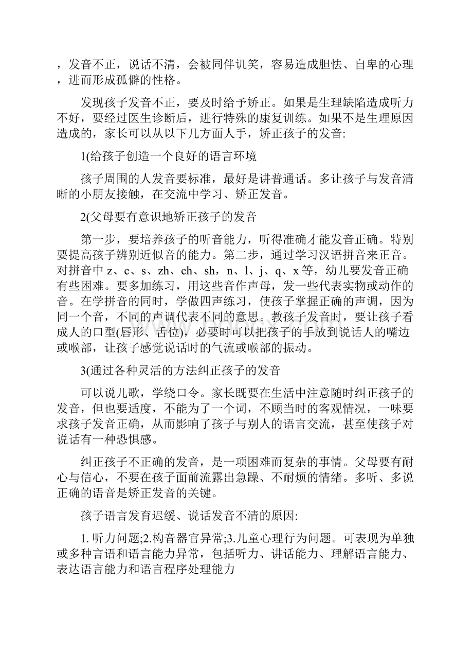 如何纠正孩子不正确的发音.docx_第2页