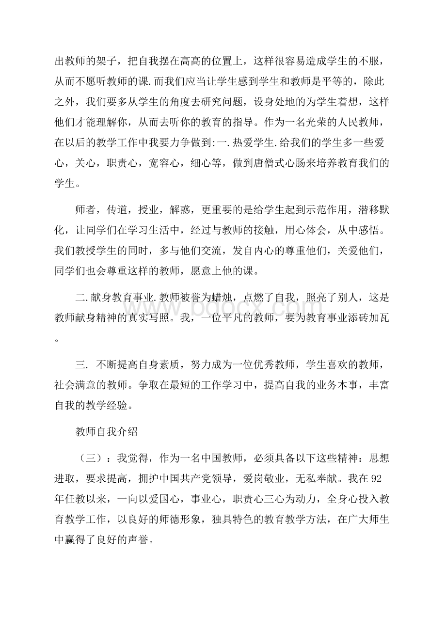 教师自我介绍16篇.docx_第2页