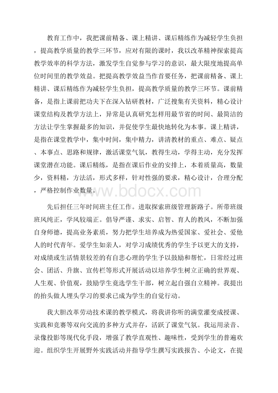 教师自我介绍16篇.docx_第3页