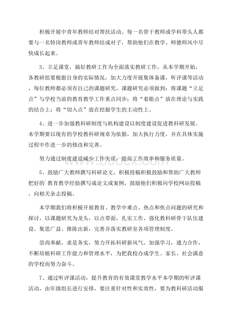 精品科研工作计划三篇.docx_第2页