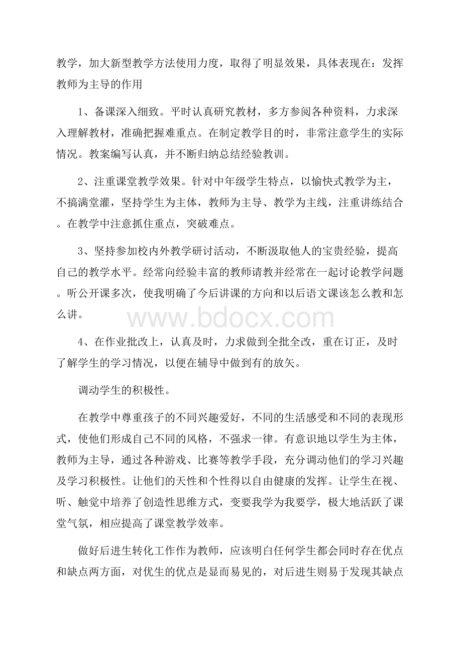 班主任老师教学总结三篇.docx_第2页