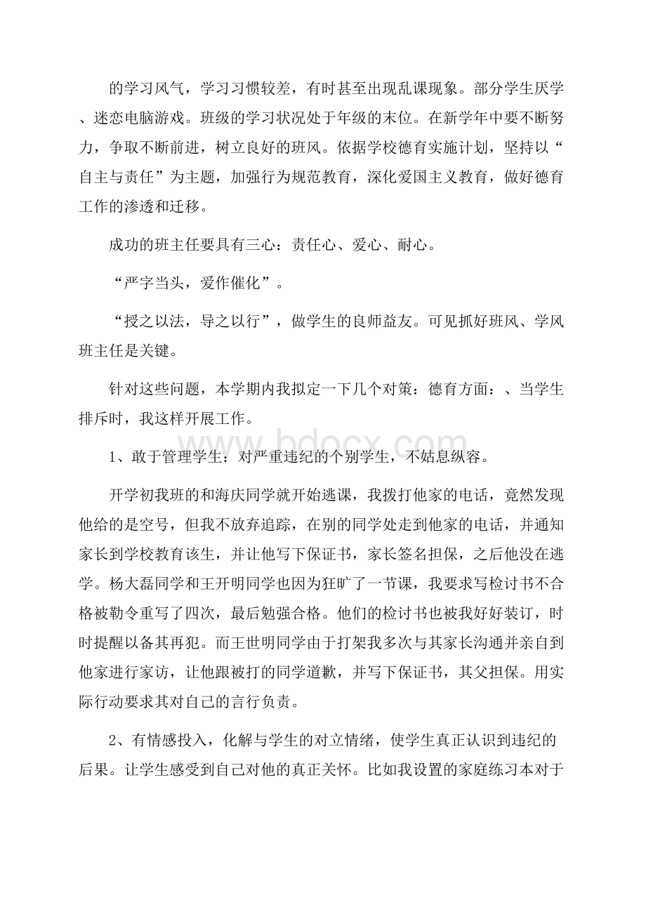 有关年级班主任工作计划集锦九篇.docx_第3页