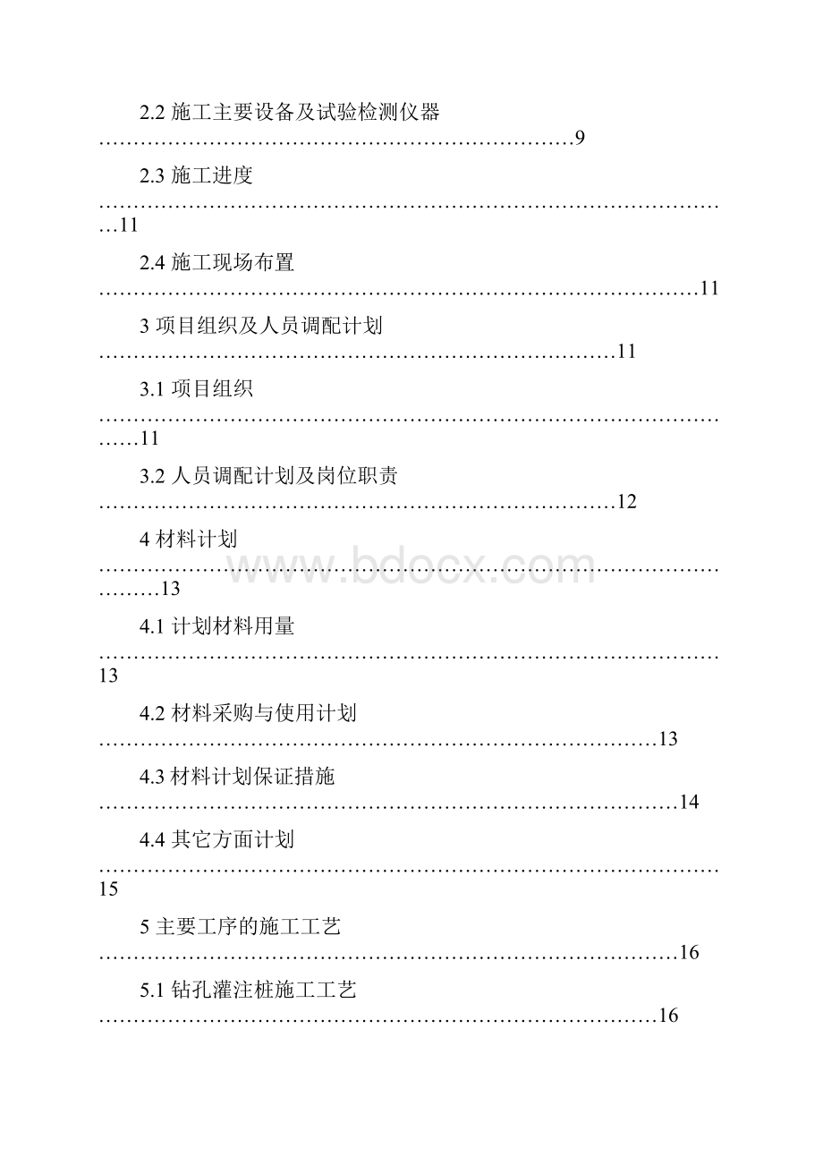 人民医院新建病房楼基坑支护工程施工组织设计方案完整版.docx_第2页