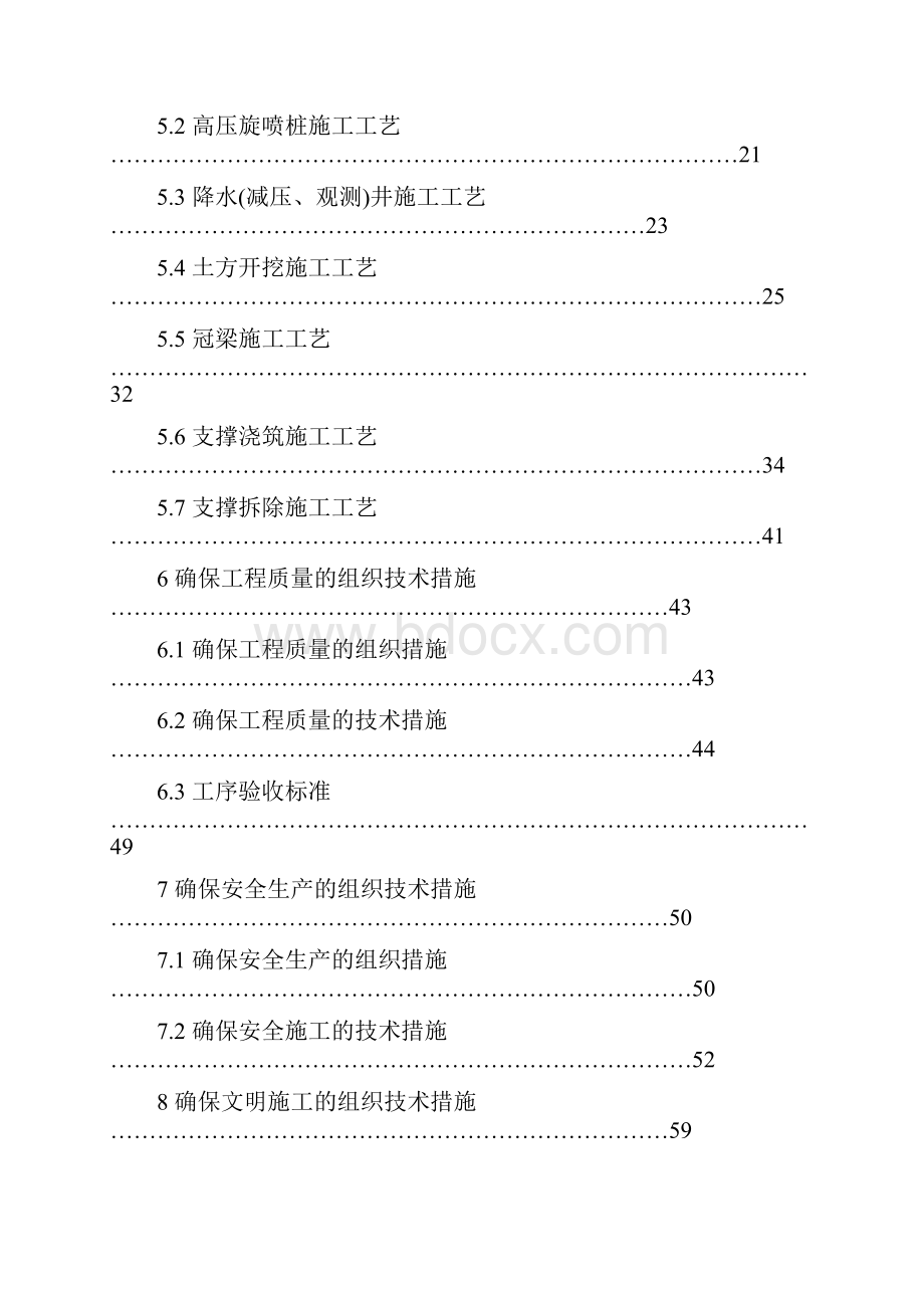 人民医院新建病房楼基坑支护工程施工组织设计方案完整版.docx_第3页