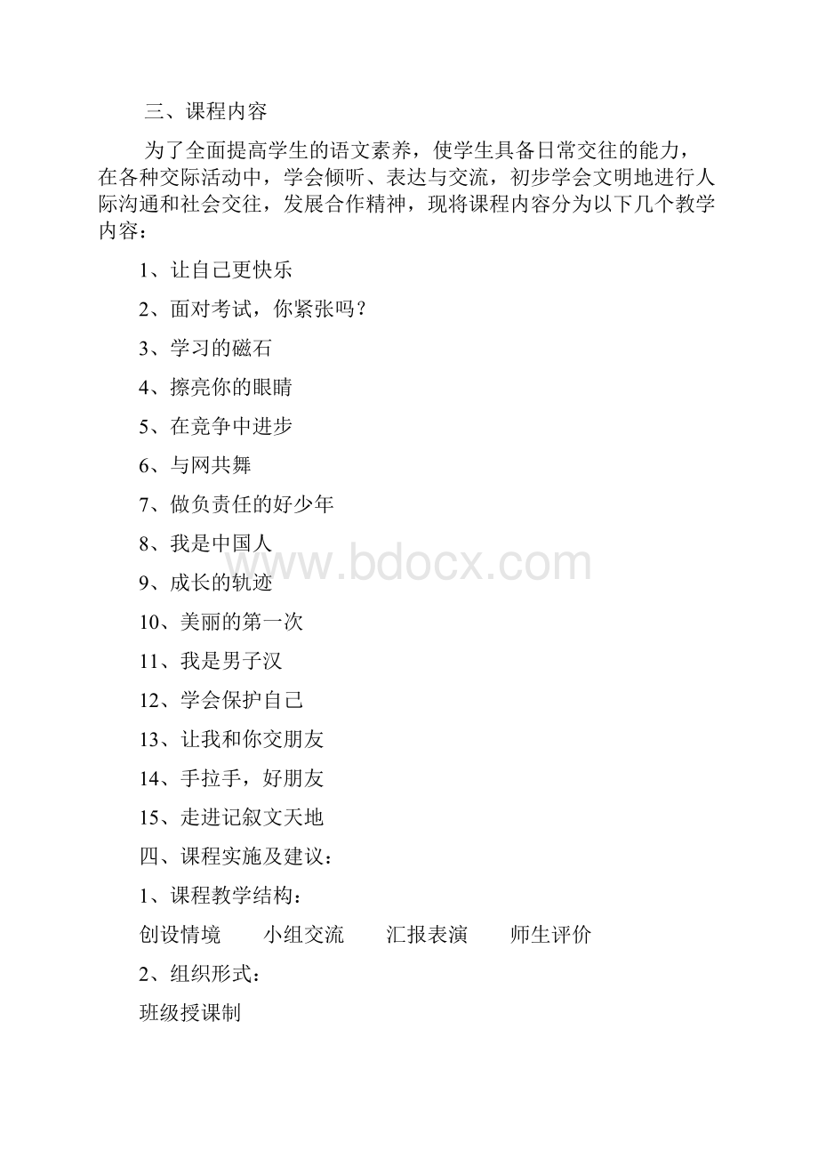 六年级上校本课程教案.docx_第2页